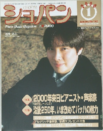 ショパン　No.192 ２０００年1月号