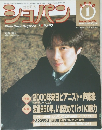 ショパン　No.192 ２０００年1月号