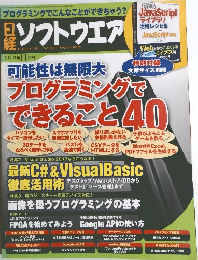 日経ソフトウエア 2013年11月号