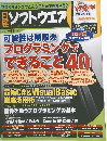 日経ソフトウエア 2013年11月号