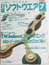 日経ソフトウエア　2002年7月号