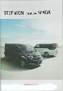 STEP WGN/STEP WGN SPADA　カタログ