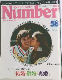 Sports Graphic　Number 昭和５７年9月5日号