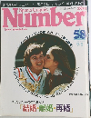 Sports Graphic　Number 昭和５７年9月5日号