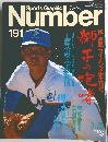 Sports Graphic　Number　No.191　昭和63年3月20日