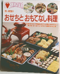 おせちとおもてなし料理　
