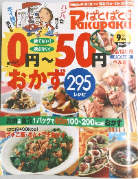 ぱくぱく　２００２年９月号　