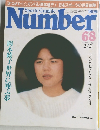 Sports Graphic　Number　No.68　昭和５８年2月5日号