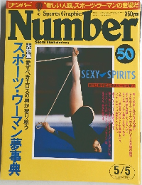 Sports Graphic　Number　No.50　昭和57年5月5日発行