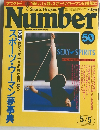 Sports Graphic　Number　No.50　昭和57年5月5日発行