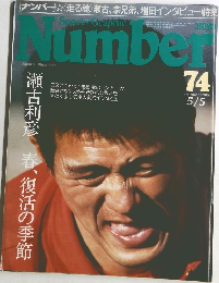 Sports Graphic　Number　No.74　