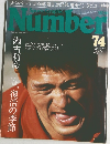 Sports Graphic　Number　No.74　