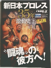 新日本プロレス　平成19年8月5日発行 