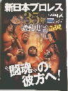 新日本プロレス　平成19年8月5日発行 