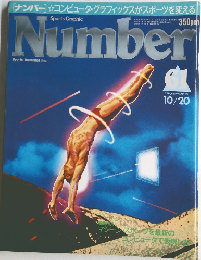 Sports Graphic　Number　No.61　昭和57年10月20日発行