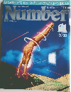 Sports Graphic　Number　No.61　昭和57年10月20日発行