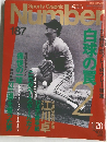 Sports Graphic　Number　No.187　昭和63年1月20日発行