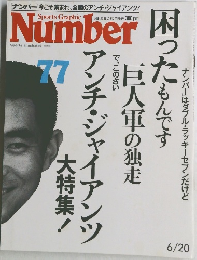 Sports Graphic　Number　No.77　