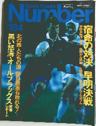 Sports Graphic　Number　No.184