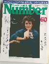 Sports Graphic　Number　No.60　昭和57年10月5日発行