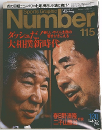 sports graphic number 115号