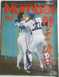 sports graphic number 183号