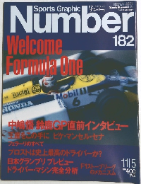 sports graphic number 182号