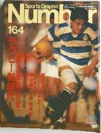 sports graphic number 164号