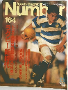 sports graphic number 164号