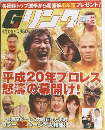 Gリング　2008年　Vol.3
