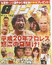 Gリング　2008年　Vol.3