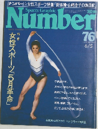 sports graphic number 76号