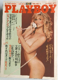 PLAY　BOY　8月号　