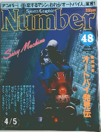 Sports Graphic　Number　No.48　