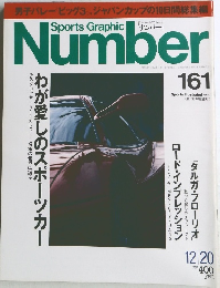 Sports Graphic　Number　No.161　昭和61年12月20日発行