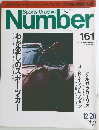 Sports Graphic　Number　No.161　昭和61年12月20日発行