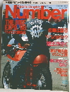 Sports Graphic　Number　No.114　昭和61年4月5日発行　