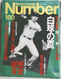 sports graphic number 180号