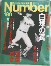 sports graphic number 180号