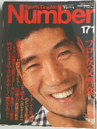 sports graphic number 171号