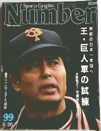 Sports Graphic Number 99