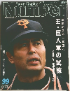 Sports Graphic Number 99
