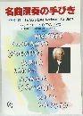 名曲演奏の手びき  PART III The Solo Lute Works of J.S.Bach