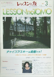 レッスンの友　2001年3月号