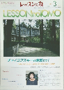 レッスンの友　2001年3月号