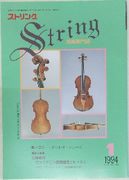 ストリング　1994年1月号