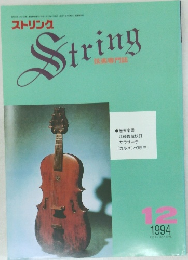 ストリンク　1994年12月号