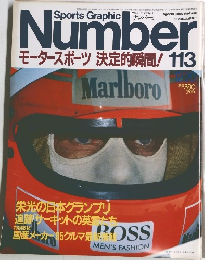 sports graphic number 113号