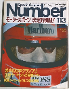 sports graphic number 113号
