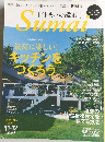 住まいの設計　11-12月号 